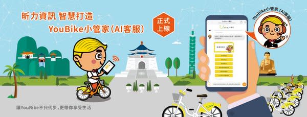 昕力資訊智慧打造YouBike小管家(AI客服)