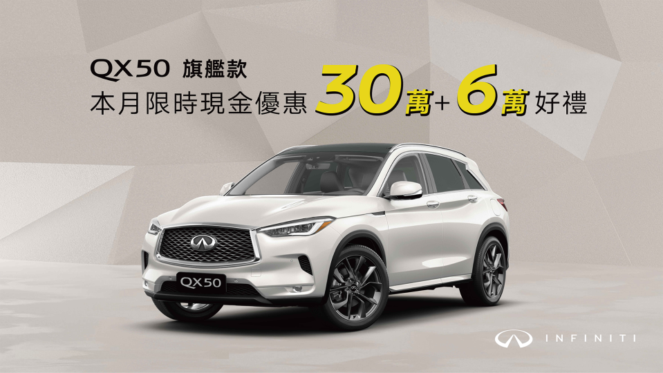 Infiniti 6月購車優惠（圖／Infiniti）