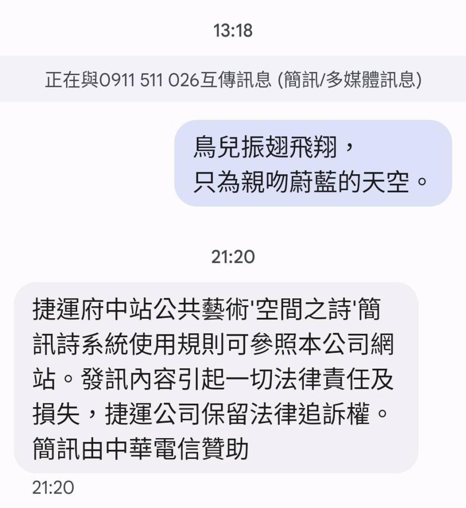 記者實測傳簡訊，下午1點多傳送，晚上9點多才收到回應。截自簡訊畫面