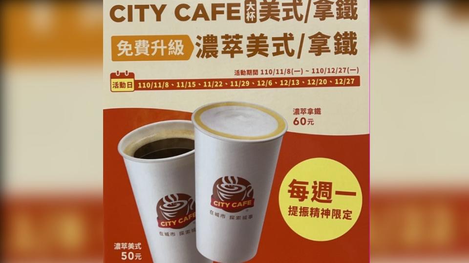 超商7-ELEVEN推出咖啡免費升級優惠。（圖／TVBS）