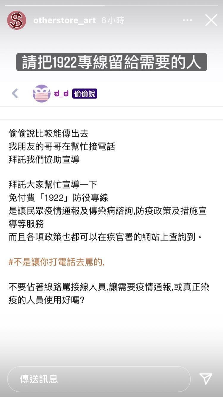 針對有人占線打電話只是為了罵人，插畫家轉傳這則訊息。（翻攝自別家門市Instagram）