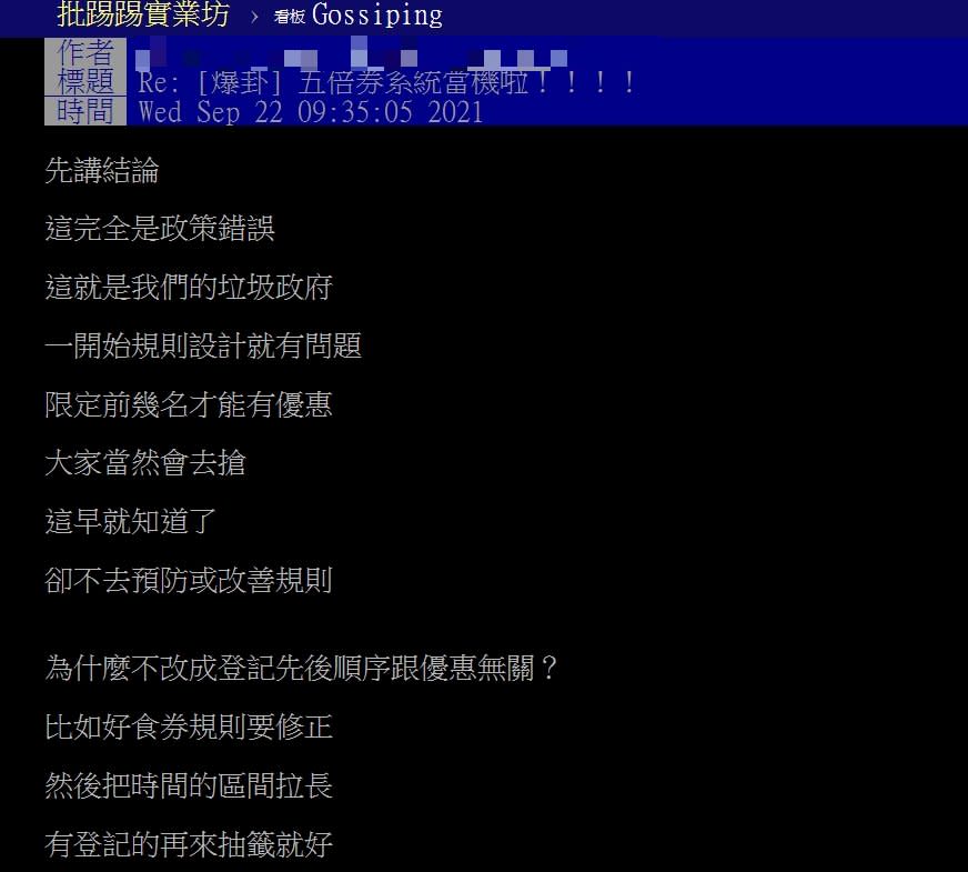 有網友質疑政府明知道這樣會造成當機，卻不更改方式。（圖／翻攝自PTT）