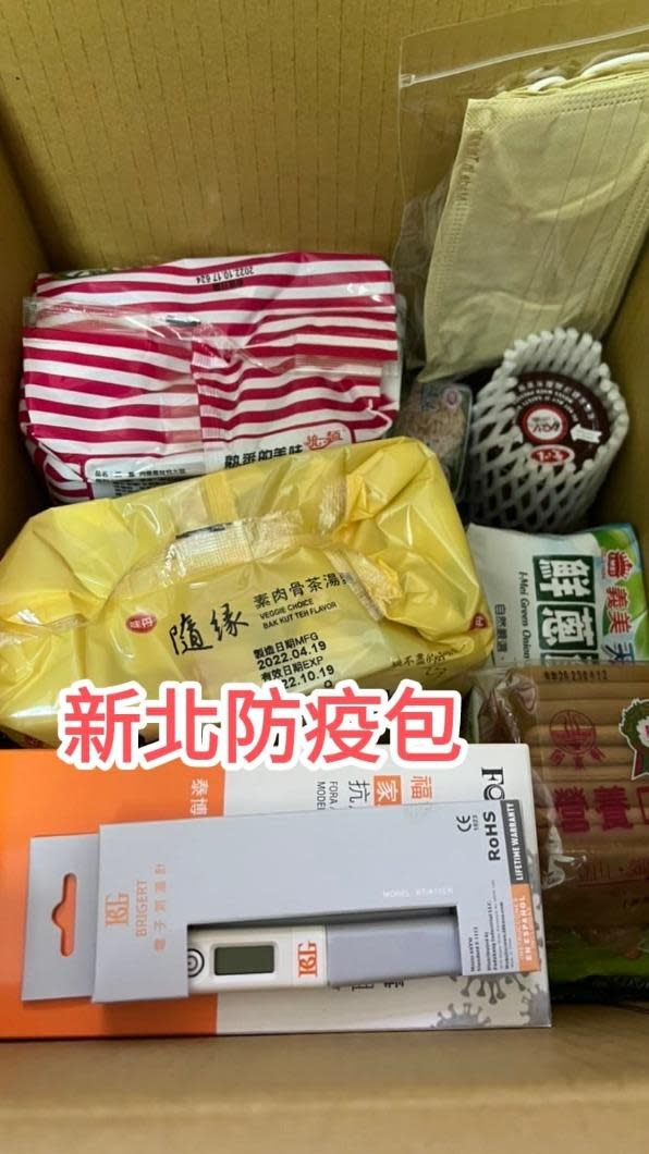 網友提供新北市防疫關懷包內含物資。（圖／翻攝自臉書爆廢公社）