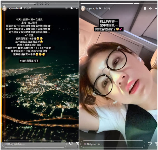 賈靜雯在IG限動分享曲折的飛行經驗。（圖／IG@賈靜雯）