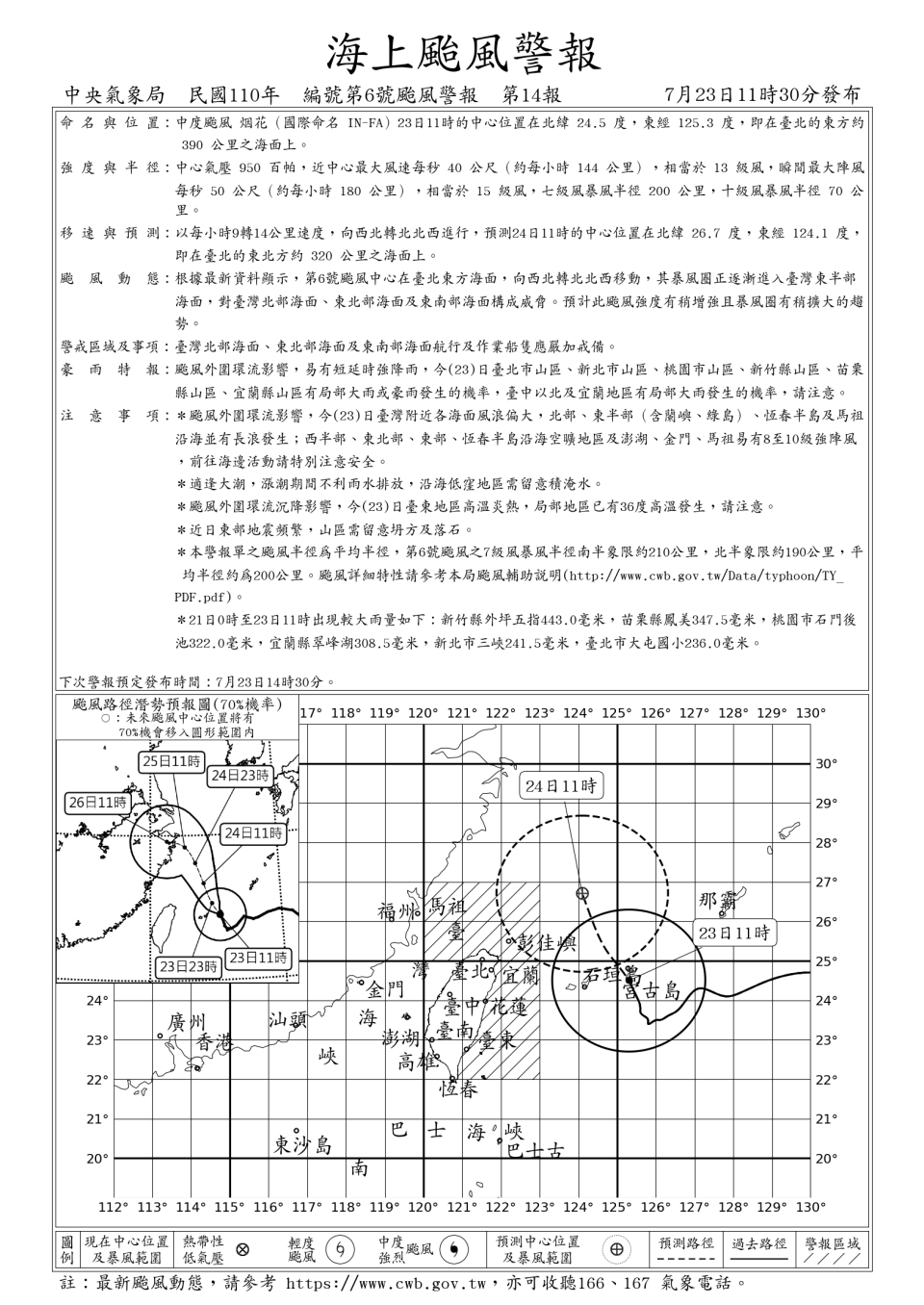 煙花颱風海上颱風警報警報單。（圖／氣象局）