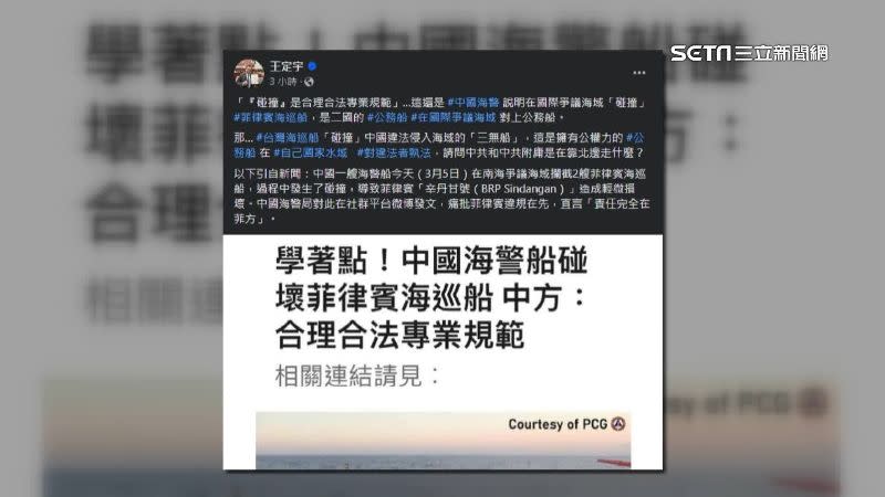 王定宇在臉書發文批判，認為中國的發言太荒謬。