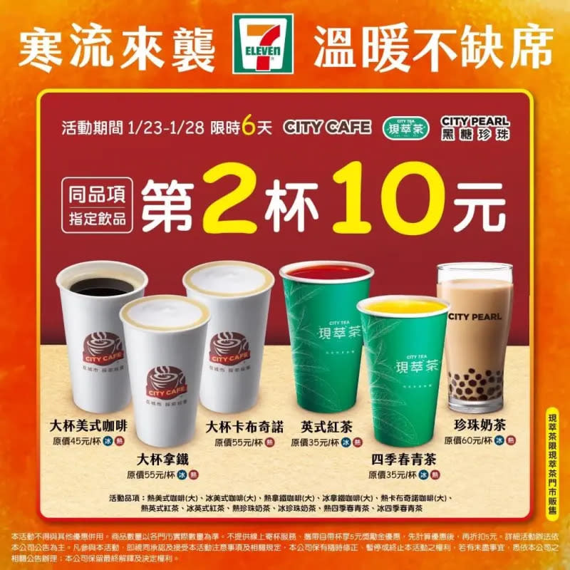 <strong>7-11推出咖啡優惠。（圖／業者提供）</strong>