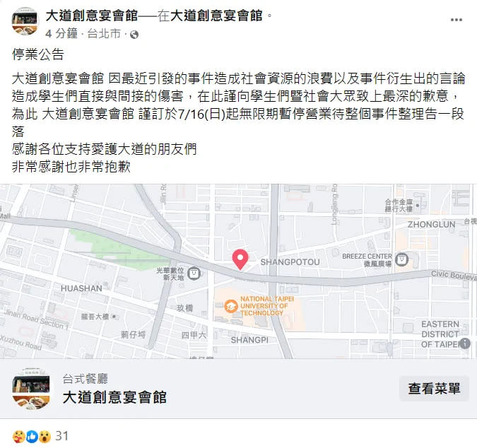 熱炒店老闆宣布停業。翻攝自大道創意宴會館臉書