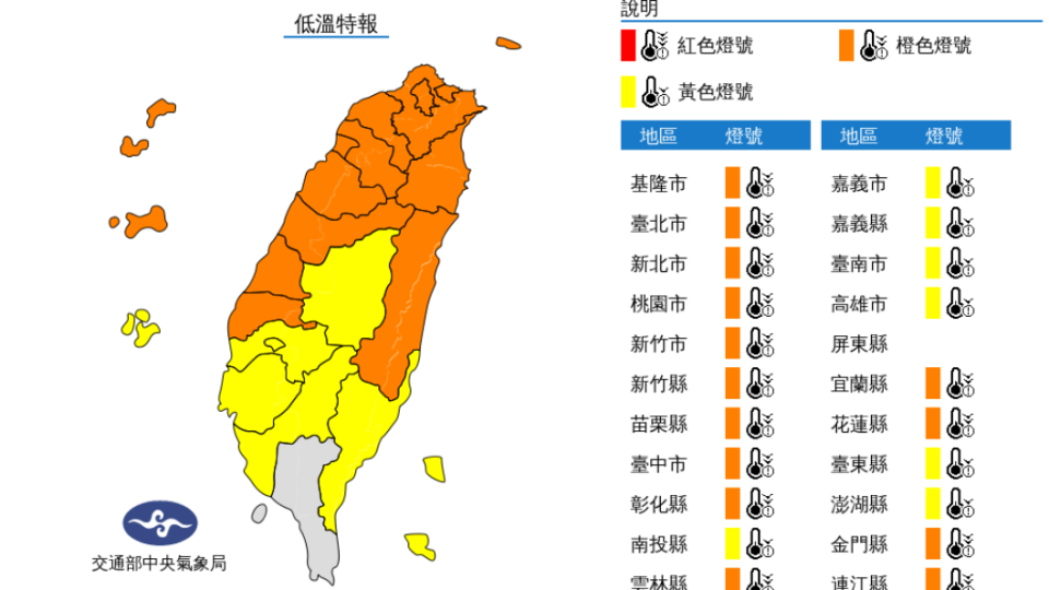 中央氣象局發布低溫特報。（圖／翻攝自中央氣象局）