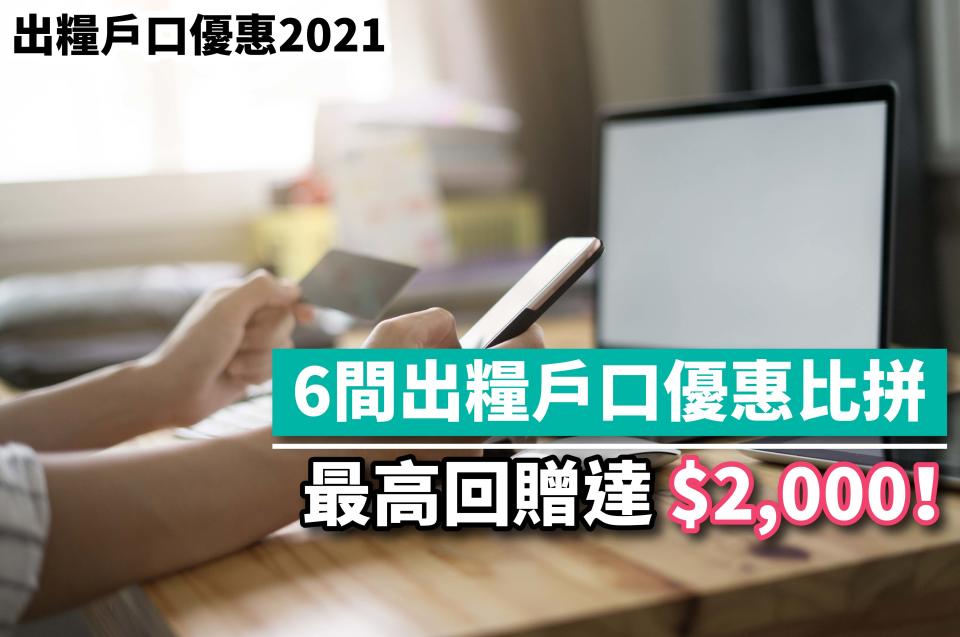 出糧戶口-出糧戶口優惠-出糧戶口優惠2021-出糧戶口渣打-出糧戶口citi