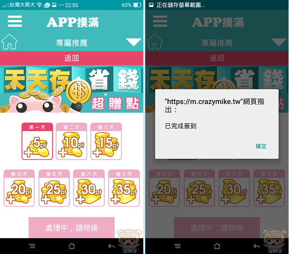 超級卡哇伊又聰明的 APP撲滿 ~ 結合小豬撲滿與APP