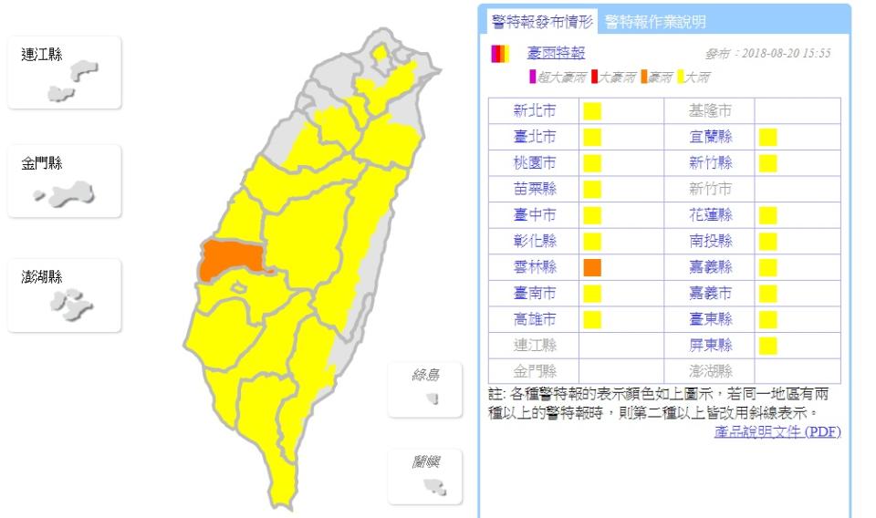 擷取自中央氣象局網站。