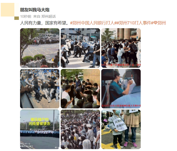 河南鄭州的銀行發生儲戶存款遭凍結事件，超過3000人上街頭抗議。（圖／翻攝自朋友叫我马大炮 微博）