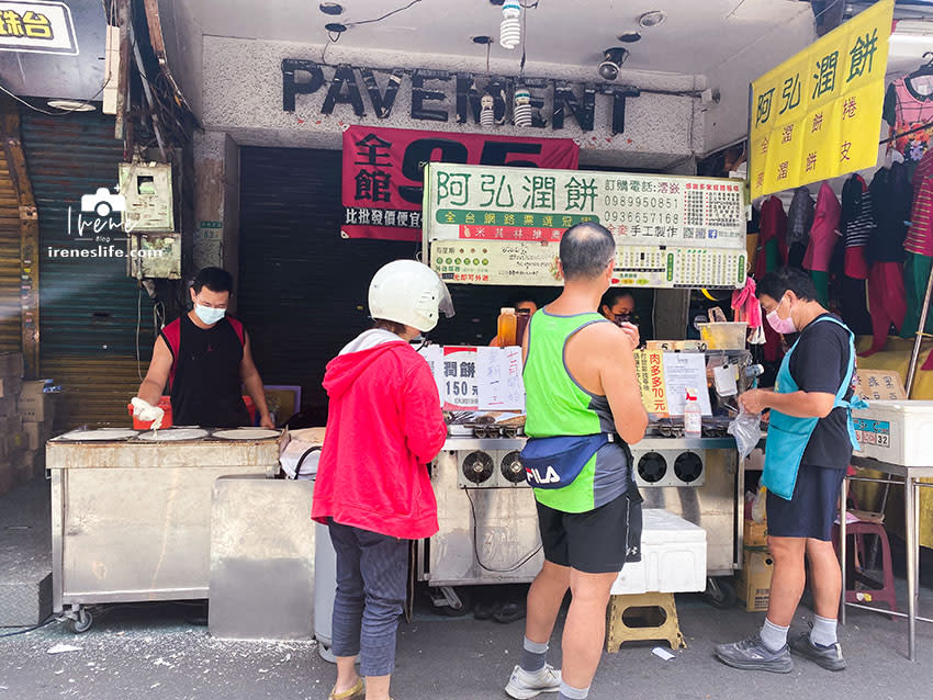 台北/三重/永和｜阿弘(泓)潤餅