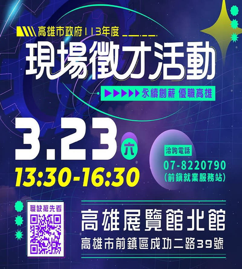 ▲高雄智慧城市展3/21舉辦，同時融入公正轉型座談及徵才活動。