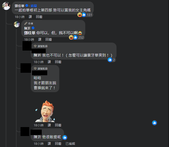 圖片翻攝自 陳沂 臉書