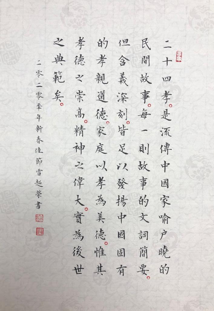 <span>雷超榮老師以硬筆書法介紹《二十四孝》。</span>