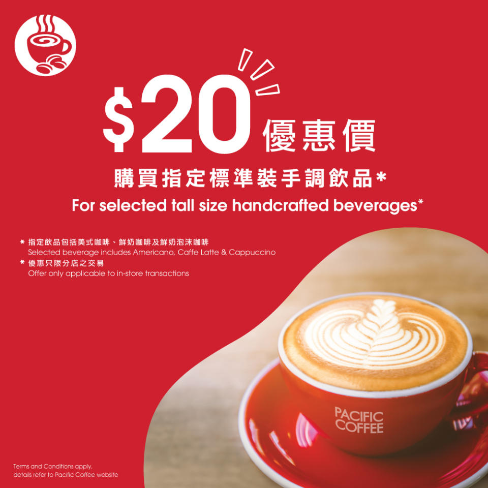 【Pacific Coffee】啟田商場新店 指定標準裝手調飲品優惠價$20（即日起至優惠結束）