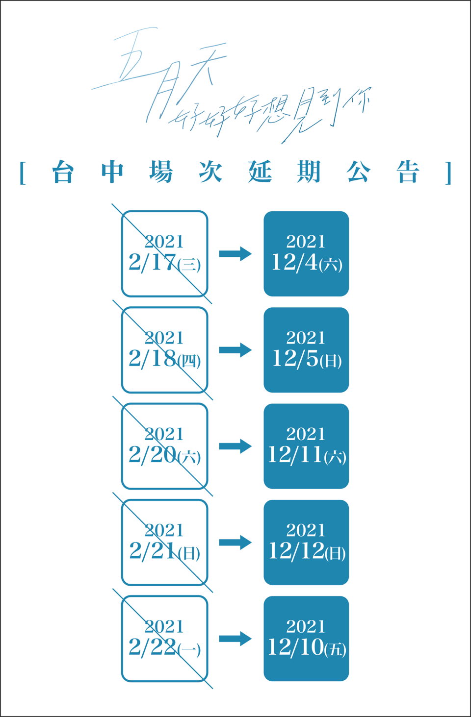 五月天延期。（圖／翻攝臉書）