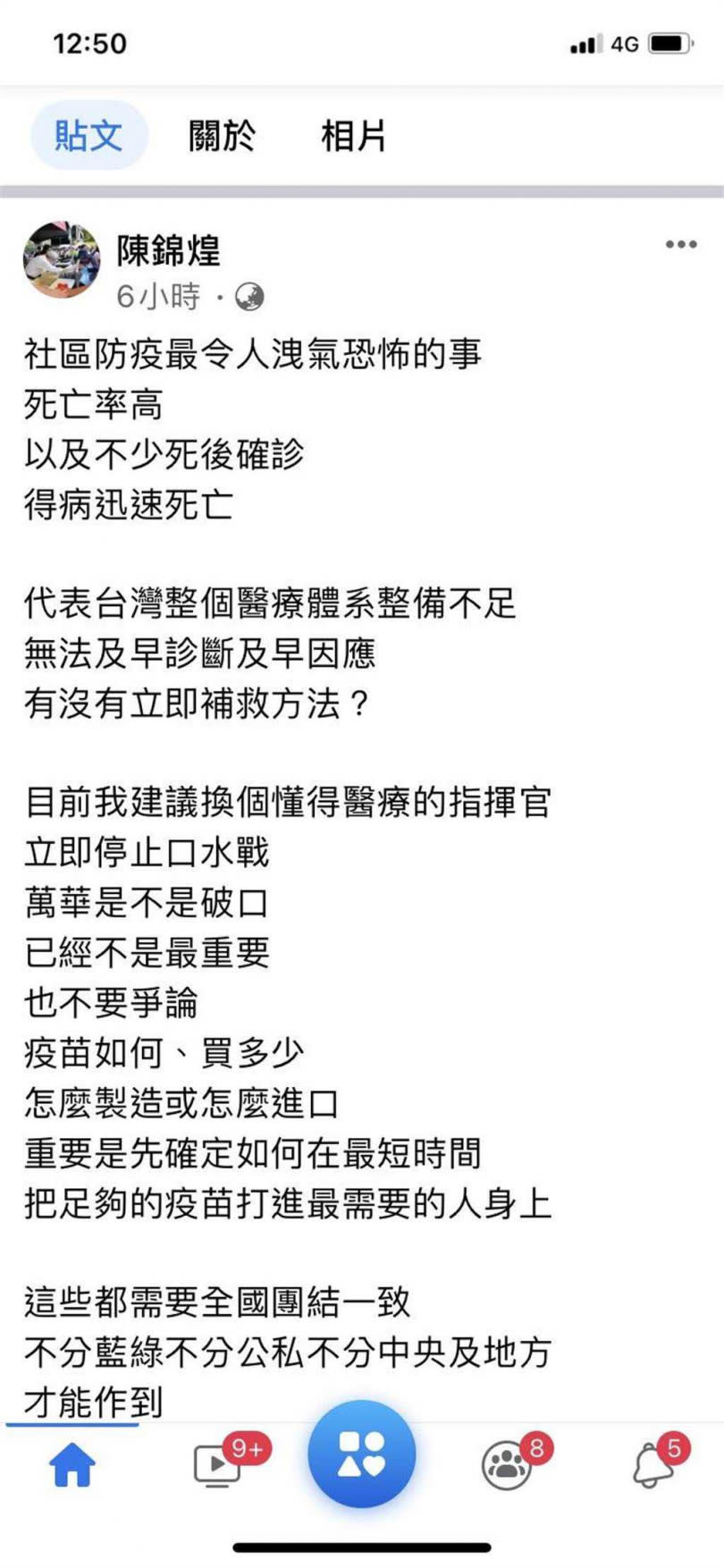 曾獲「台灣醫療典範獎」的「小鎮醫師」陳錦煌，今13日在臉書PO文建議「換個懂得醫療的指揮官」。（取自陳錦煌臉書∕呂妍庭嘉義傳真）