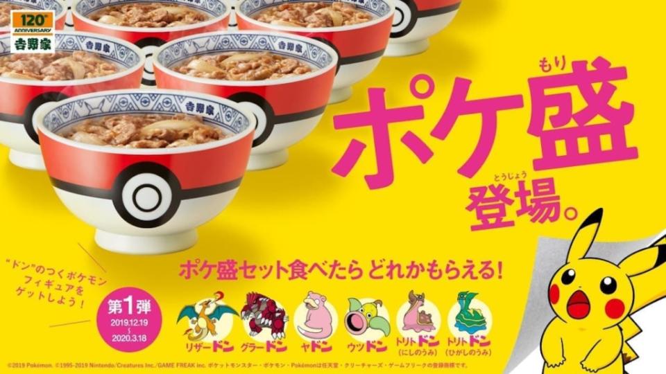 吉野家推出Pokemon寶可夢丼飯！有專用碗還附口袋怪獸