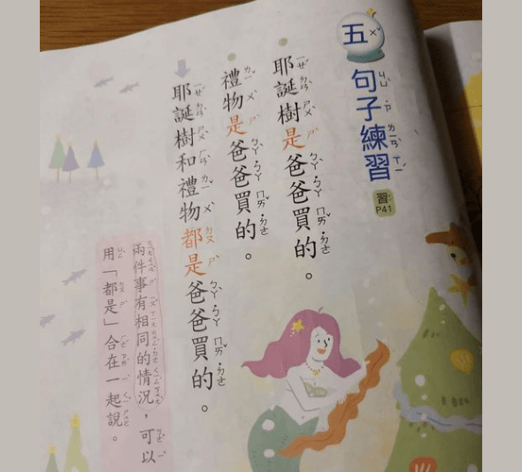 國小一年級國語課本，挨批編輯內容不恰當。（翻攝臉書社團小一聯盟）