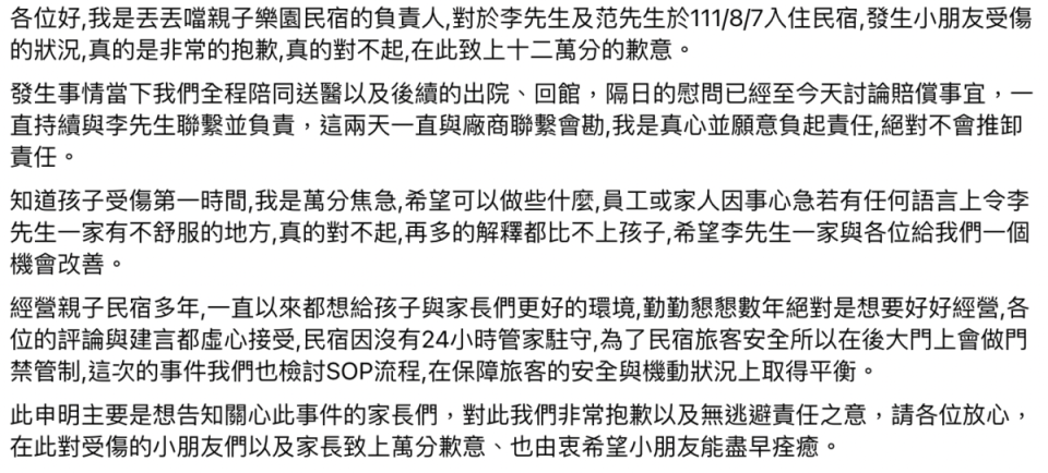 民宿業者出面道歉。（翻攝臉書社團好想住飯店好康.踩雷不藏私）