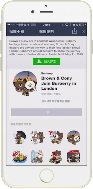 穿上 Burberry 的熊大你有了嗎 - Line OpenVPN 跨區拿貼圖