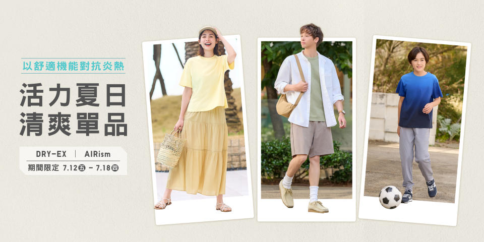 【UNIQLO】期間限定 活力夏日清爽單品（12/07-18/07）