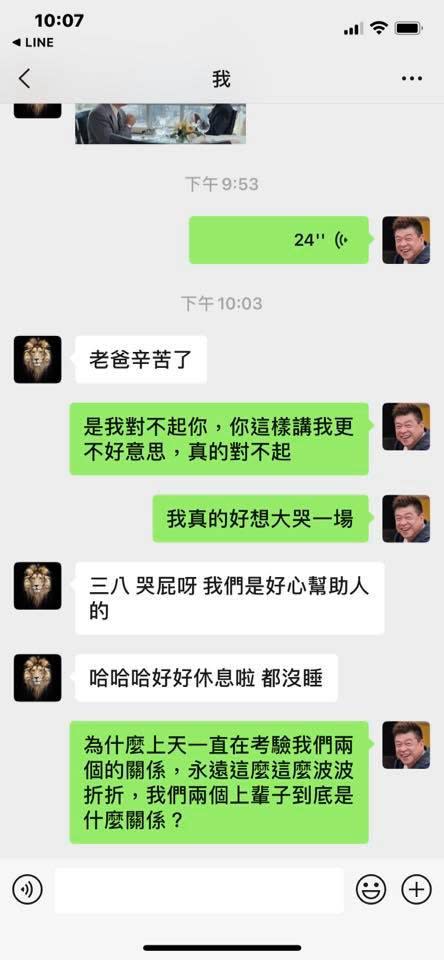 孫德榮曬出和羅志祥的微信截圖。（圖／翻攝臉書）