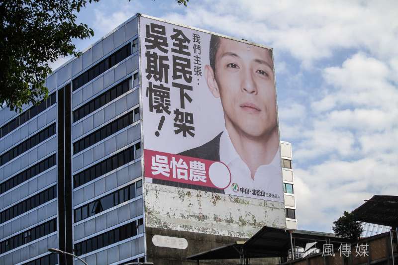 20191211-民進黨立委參選人吳怡農於民權東路上的廣告看板。（蔡親傑攝）