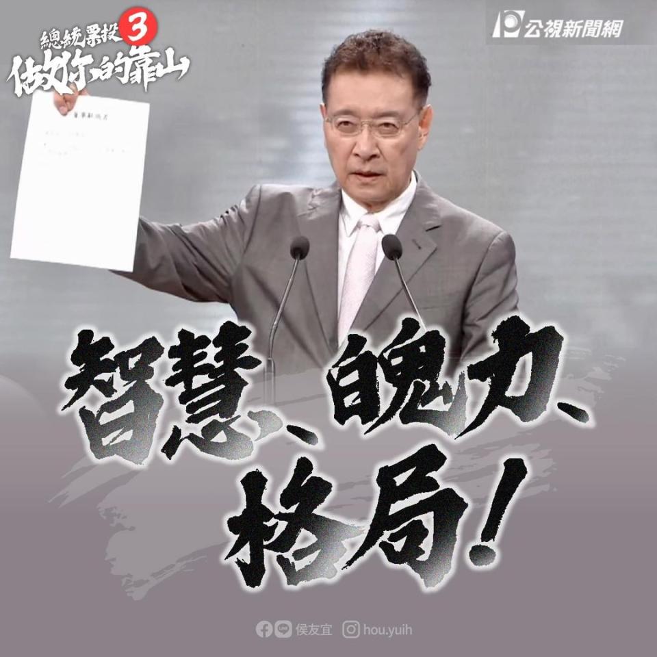 侯友宜在1/01副總統辯論會結束後，於臉書（FB）發文稱讚副手搭擋趙少康。侯友宜臉書