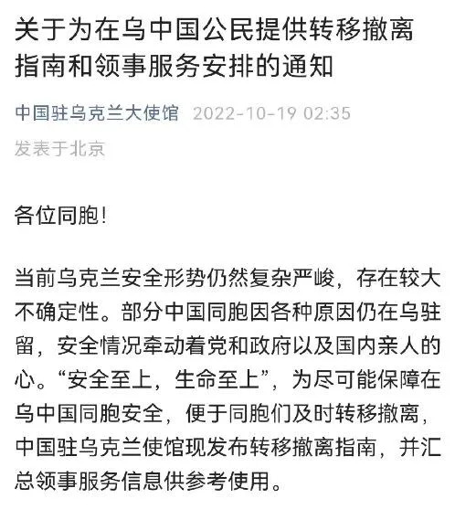 中國駐烏克蘭大使館突發布「緊急撤僑通知」。（圖／翻攝自微博）