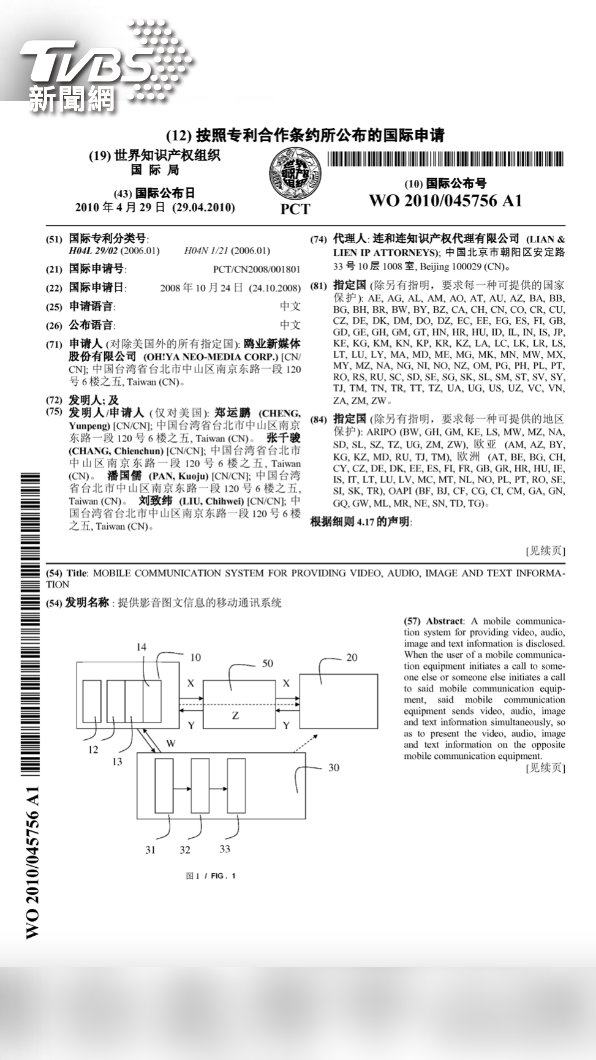 凌濤曝光鄭運鵬在中國經商期間，曾向中國當局申請專利的申請書內容。（圖／國民黨提供）