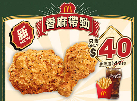 【McDonald's】麥當勞App優惠 $25鹽酥雞排飽配飲品（11/03-17/03）