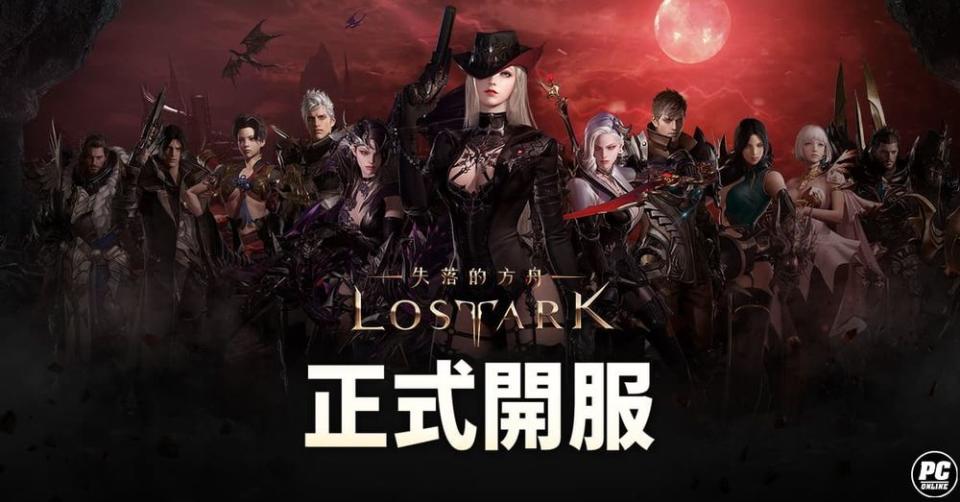 《失落的方舟：LOST ARK》（圖片來源：樂意傳播）