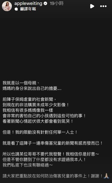 Apple澄清言論沒有針對單一人士，請焦糖哥哥不要代她發聲。（翻攝自Apple IG）