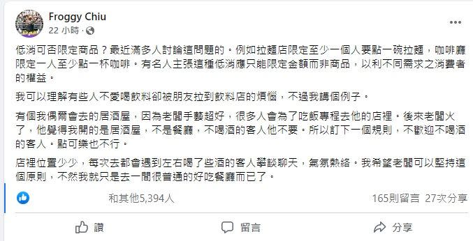 ▲餐廳「低消1杯飲料」是否合理？台北市議員呱吉提出不同角度的見解。（圖／翻攝呱吉臉書）