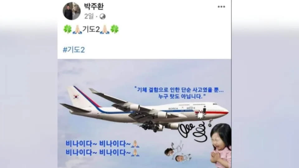 韓國神父合成總統專機墜機圖，發表於個人臉書。   圖：翻攝自推特@air0208