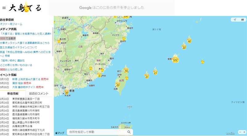 網站的資料不僅包括了日本當地，連中、台、韓等國都有。（圖／翻攝自大島てる網站）