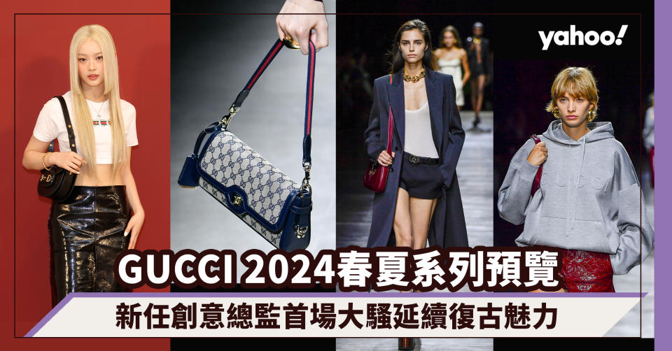 GUCCI 2024春夏系列預覽！新任創意總監Sabato De Sarno首場大騷延續復古魅力，NewJeans Hanni群星撐場