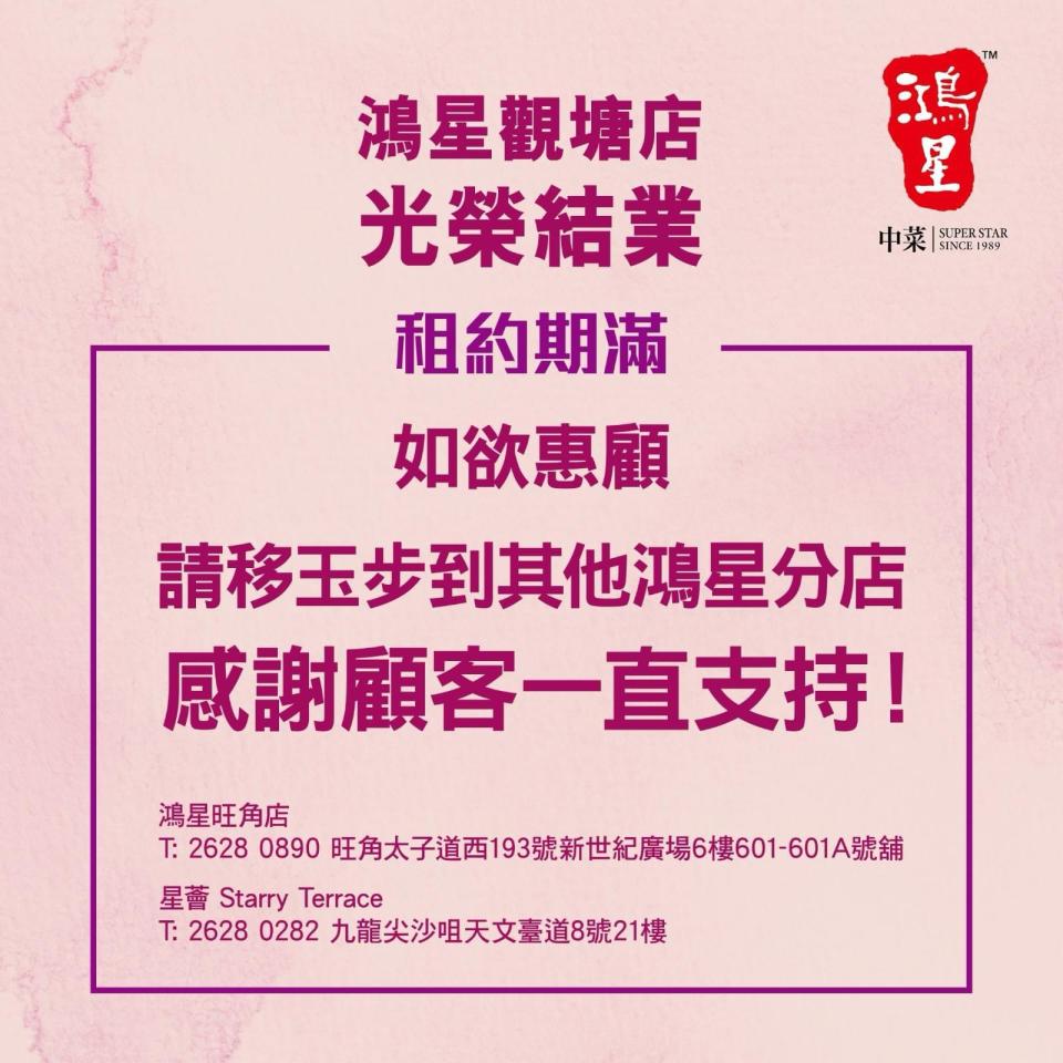 鴻星中菜觀塘店結業「舖王」波叔家族旗下酒樓 早年黃油蟹響名堂 高峰期16分店現執淨旺角店 