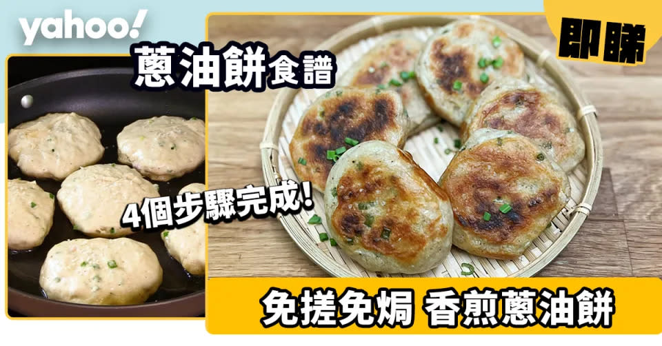 煎食譜｜50道完美煎食譜合集 效果香口又不黏鍋