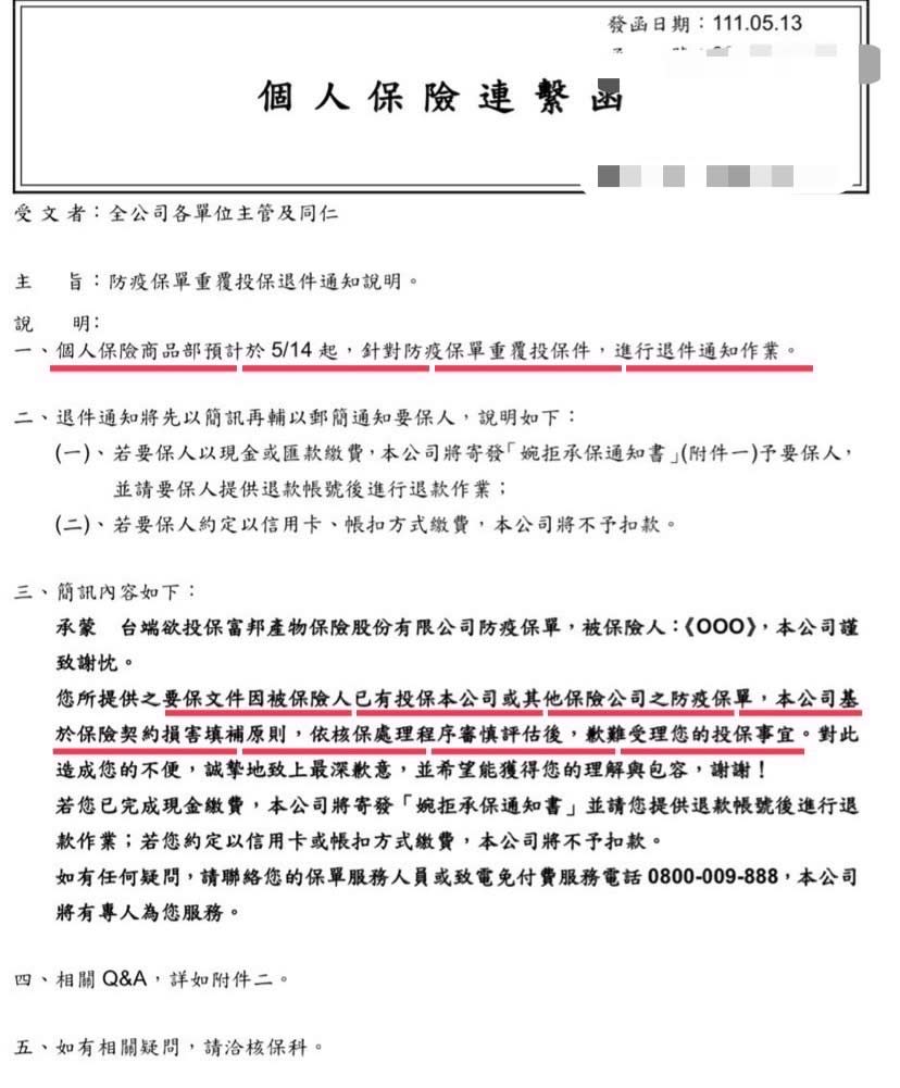 富邦「重複投保防疫險」一律拒保！寄簡訊通知退件：已繳費者退款