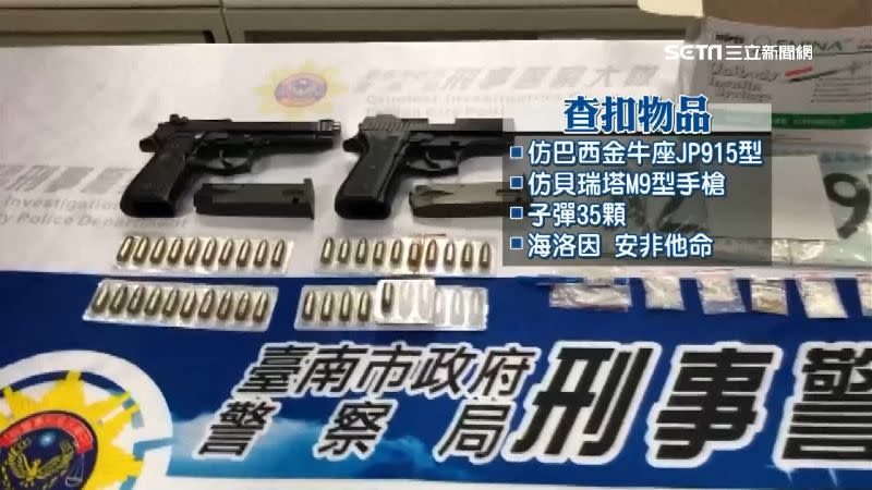 警方查獲2把改造手槍、35顆子彈和毒品。