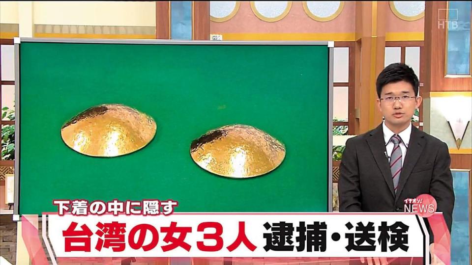 日本電視台播報抓到3名台灣女性走私黃金胸罩的新聞。（翻攝日本HTB電視台）
