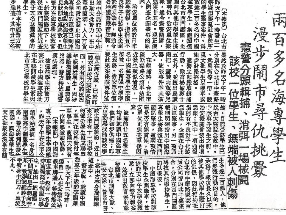 （圖1）1980年5月31日，海專與八大名校「決戰光明路」，海專到底動員多少學生參戰？《中國時報》的報導為「兩百多名」。（管仁健提供當年剪報）