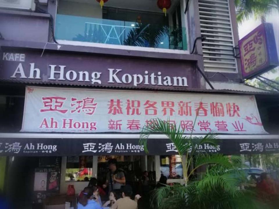 Ah Hong Koppitiam - Store front