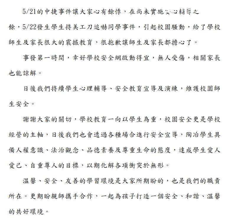 持刀案發生後，校方立即通知家長說明美工刀事件處理過程。（圖／翻攝畫面）