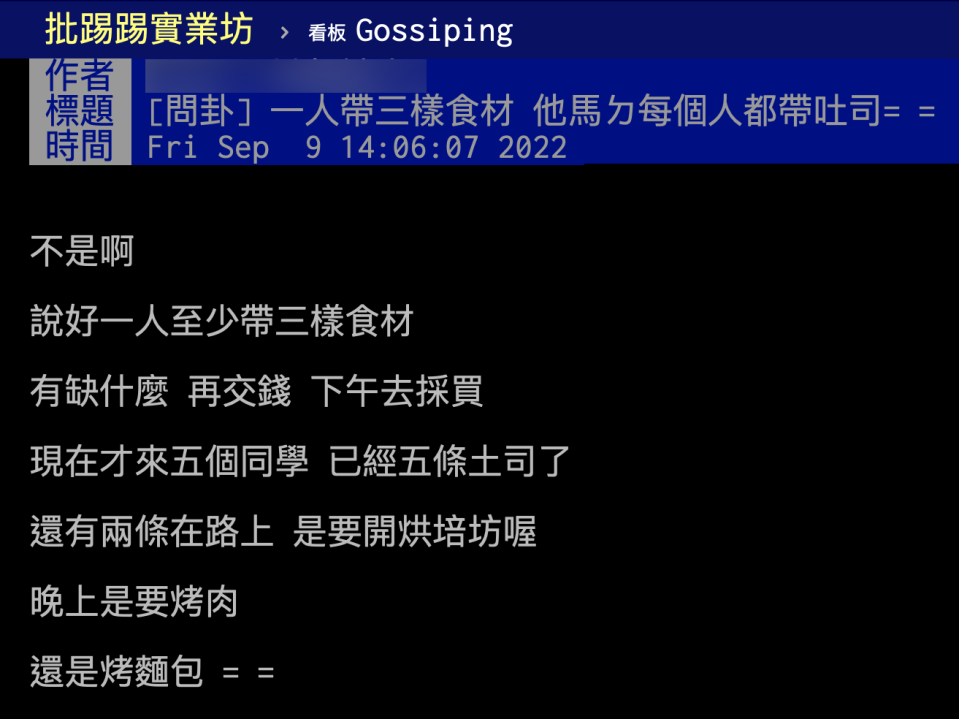 網友崩潰發文表示約烤肉大家都帶吐司赴約。（圖／翻攝自PTT）